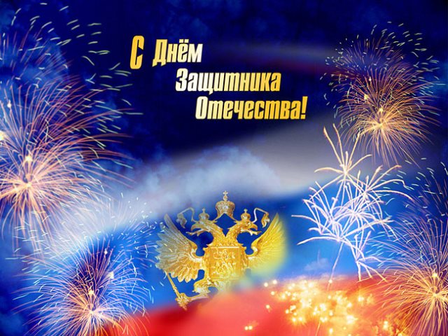 Салют на 23 февраля