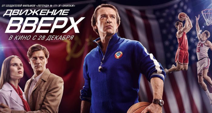 Фильм Движение вверх