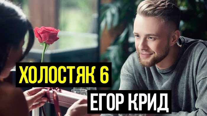 Холостяк 6 сезон