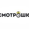 Смотрешка