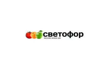 Светофор