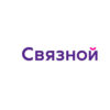 Связной