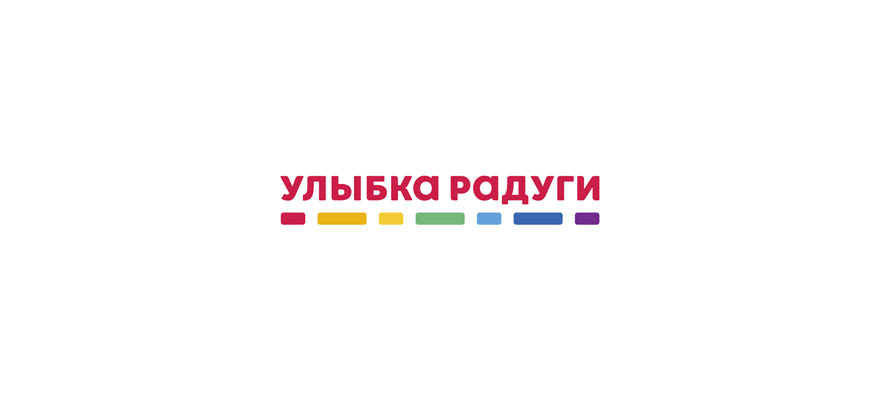 Улыбка Радуги