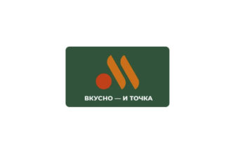 Вкусно и точка