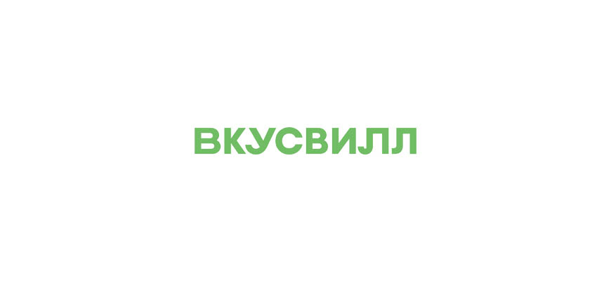 ВкусВилл