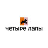 Четыре Лапы