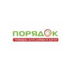 Порядок