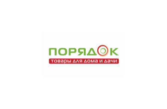 Порядок
