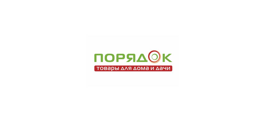 Порядок