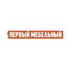 Первый Мебельный