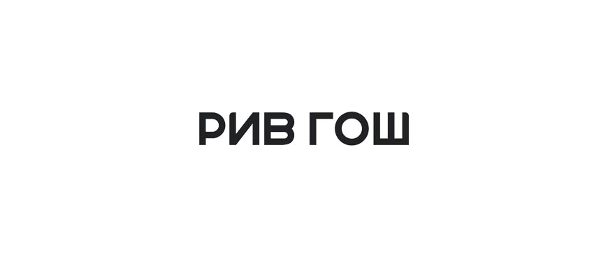 Рив Гош