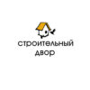 Строительный Двор