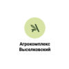 Аргокомплекс Выселковский