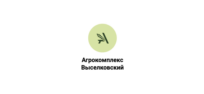 Аргокомплекс Выселковский