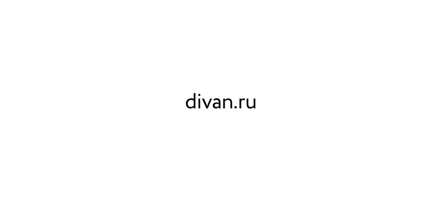 Divan.ru