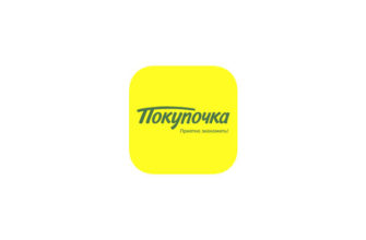 Покупочка