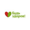 Будь Здоров