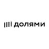 Долями