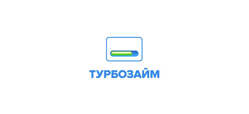 Турбозайм