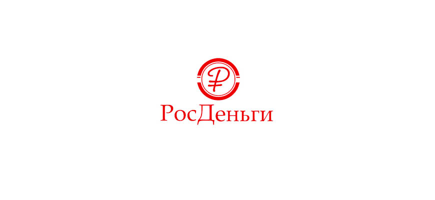 Росденьги